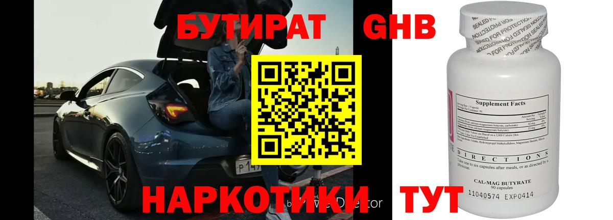 БУТИРАТ 99% Нижнекамск