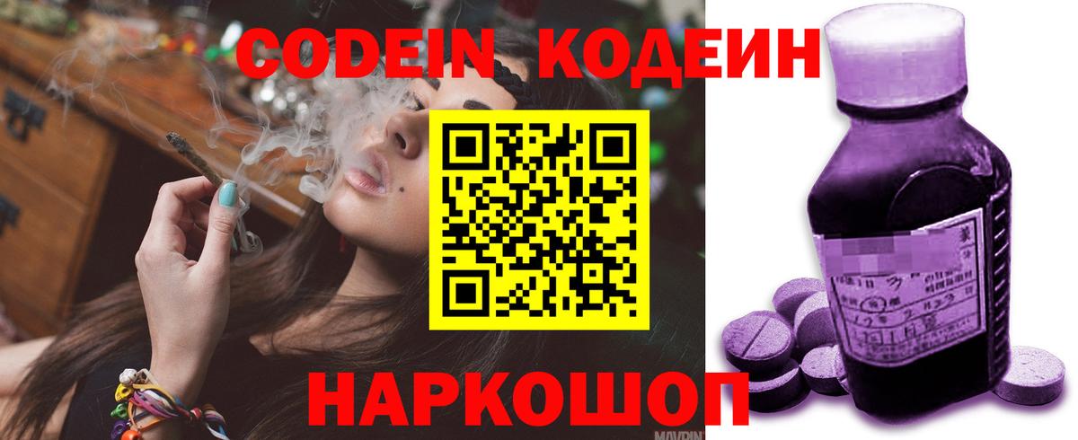 Кодеин напиток Lean (лин)  Вход с VPN  Нижнекамск 