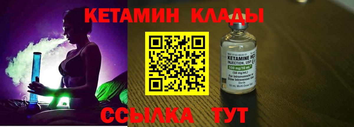 КЕТАМИН VHQ Нижнекамск