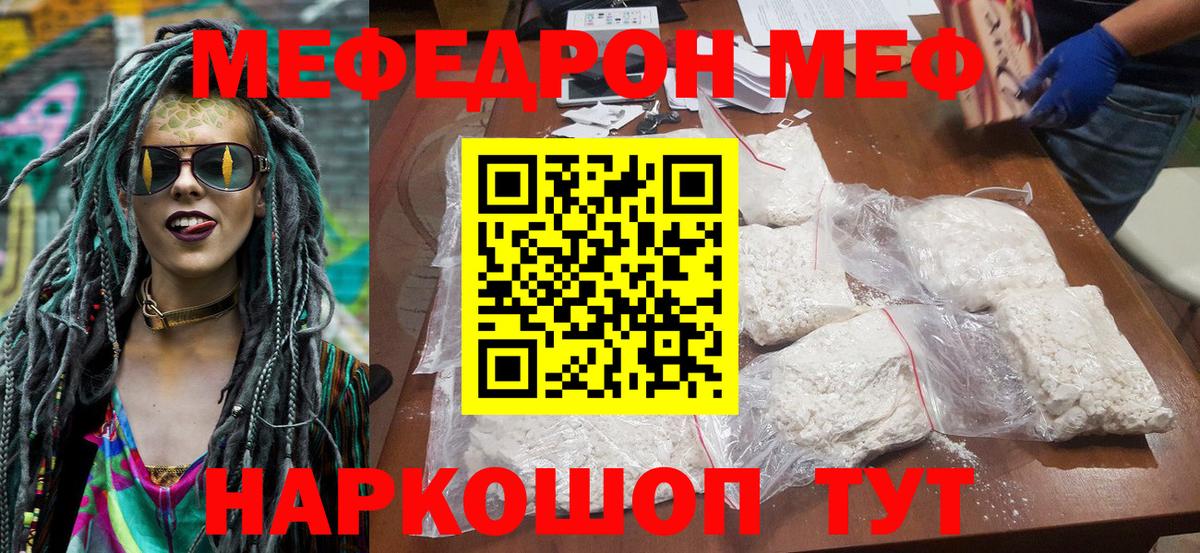 Меф мука Нижнекамск