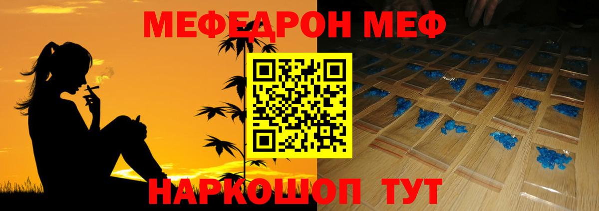 МЯУ-МЯУ мяу мяу  Мефедрон  Нижнекамск  Вход с VPN  Мефедрон мука 