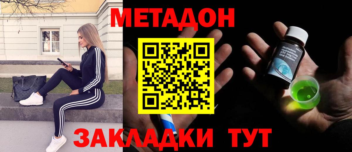Метадон methadone  МЕТАДОН VHQ  Нижнекамск  Вход с VPN 