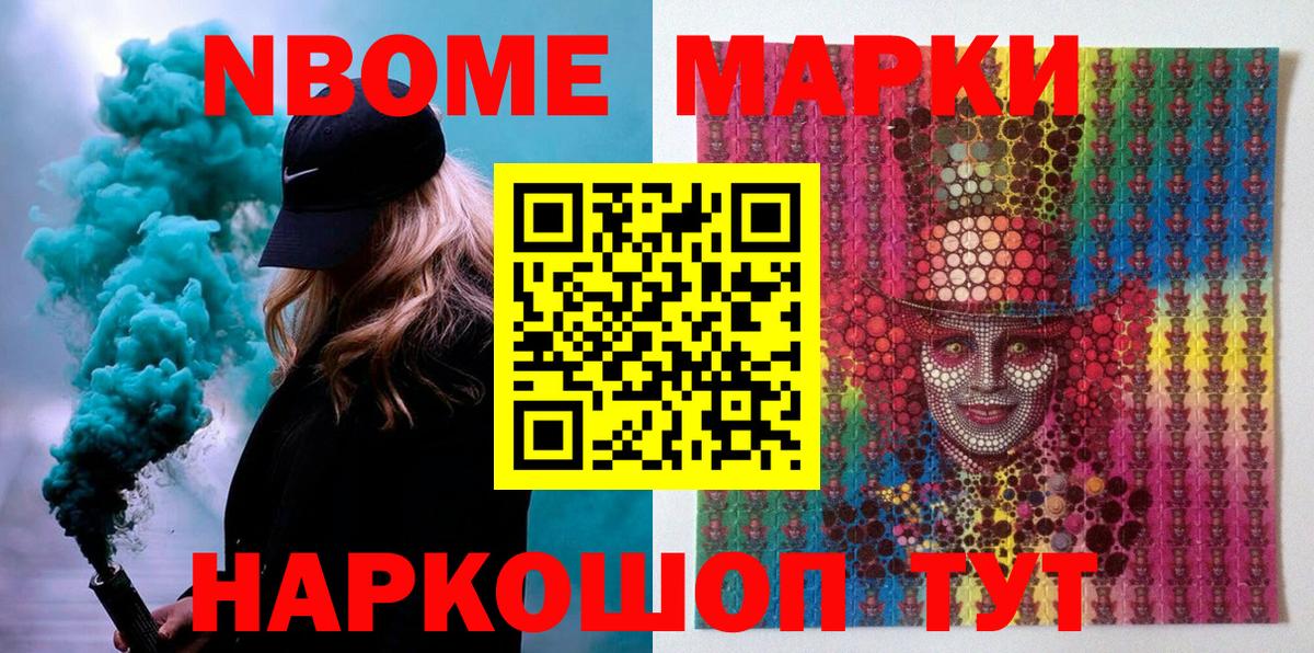 Нижнекамск  Марки NBOMe 1,5мг  Вход с VPN 